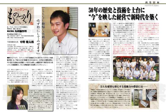 ニッポンのものづくり（報道ニッポン）に掲載されました。